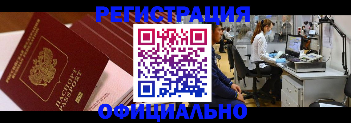 временная регистрация недорого в Торопеце