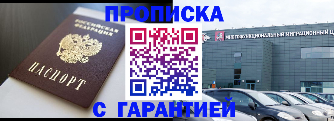 купить прописку в Торопеце